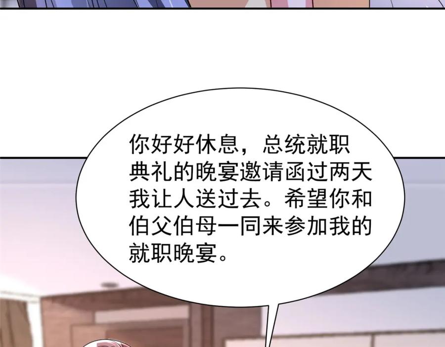 我在婚配所摇到了世界首富 138 追妻火葬场 第70页