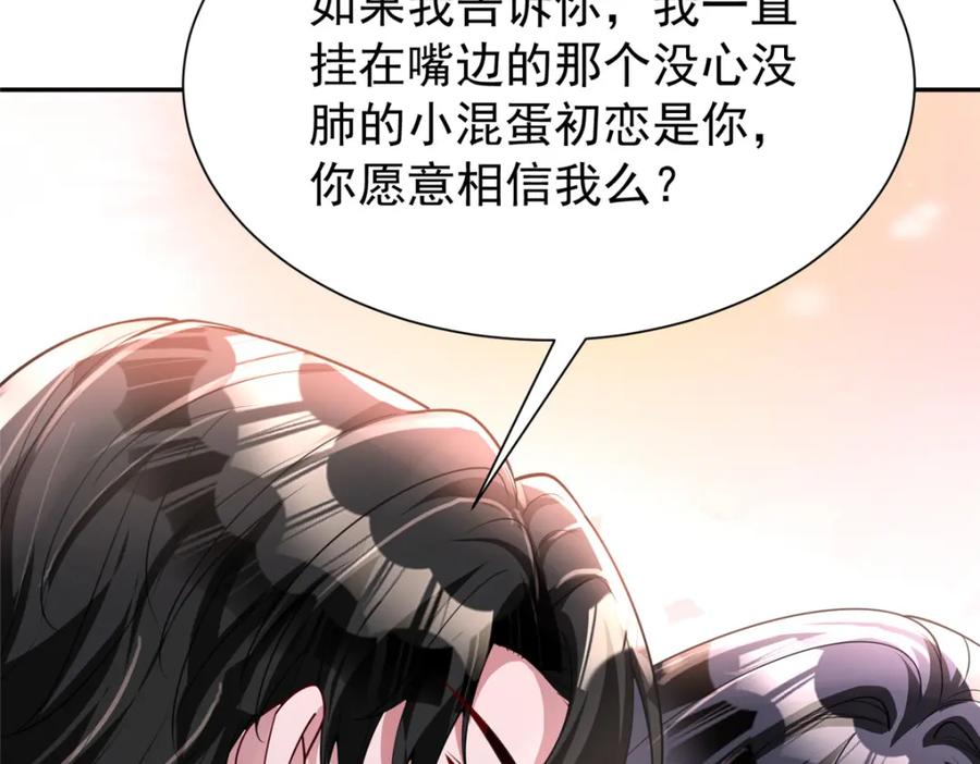 我在婚配所摇到了世界首富 138 追妻火葬场 第24页