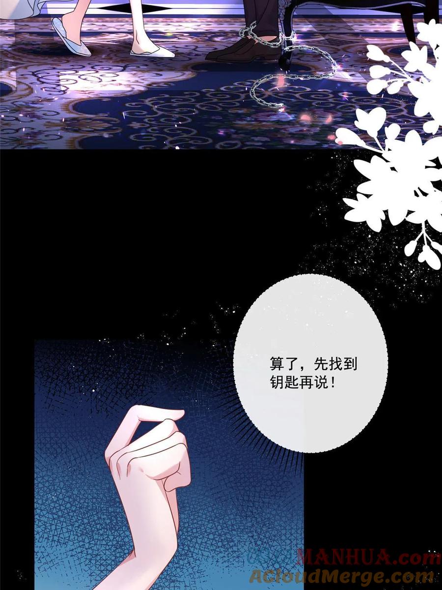我在婚配所摇到了世界首富 13 陪我熬过去…… 第28页