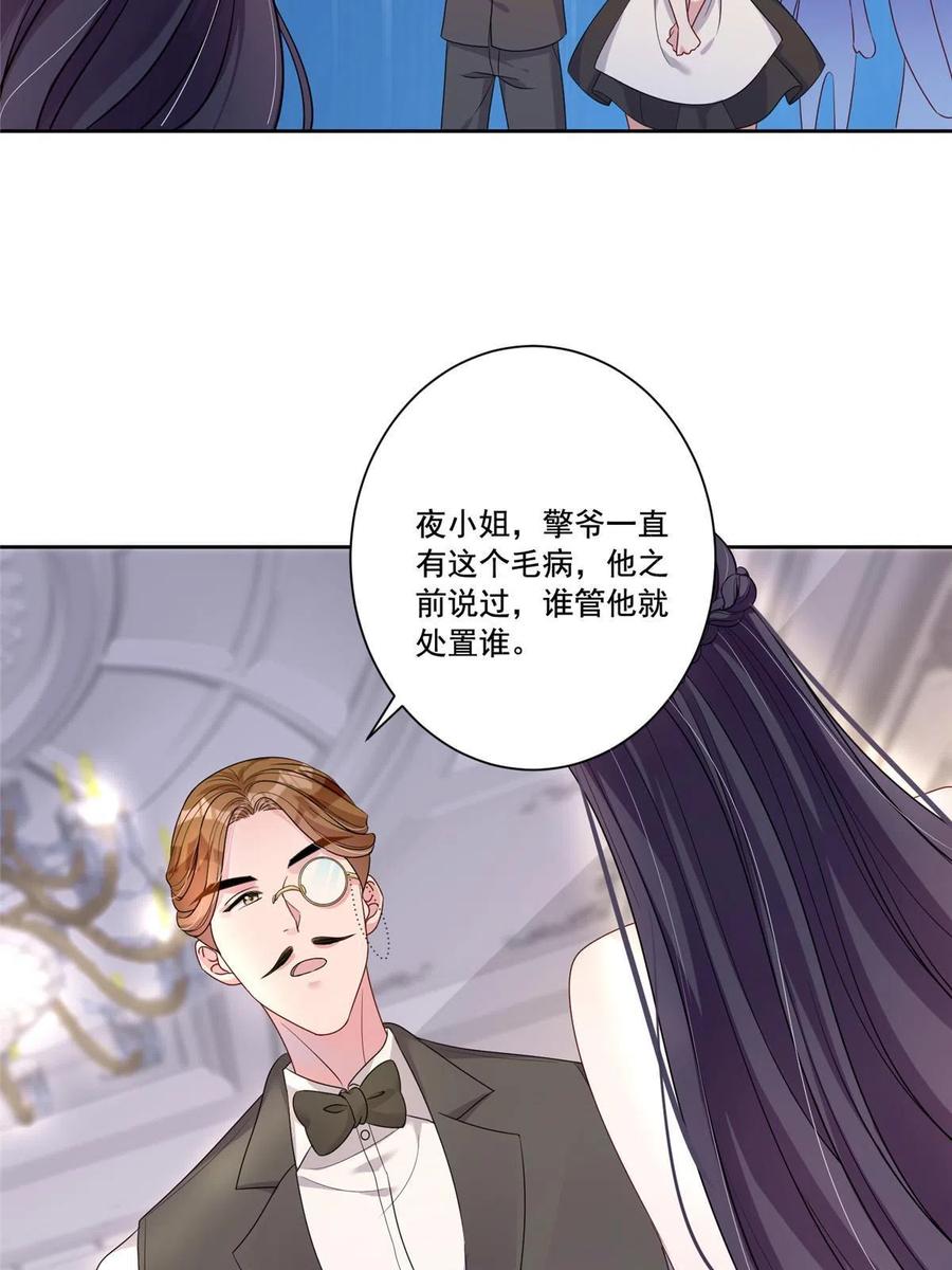 我在婚配所摇到了世界首富 13 陪我熬过去…… 第12页