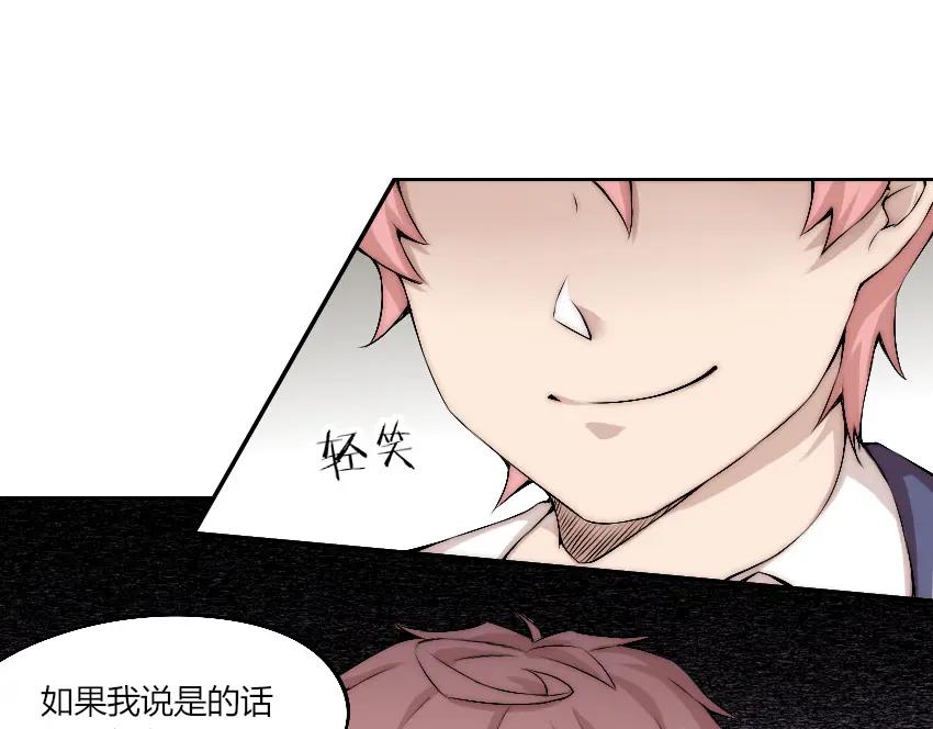 《降魂》第13话 邀请 第31页