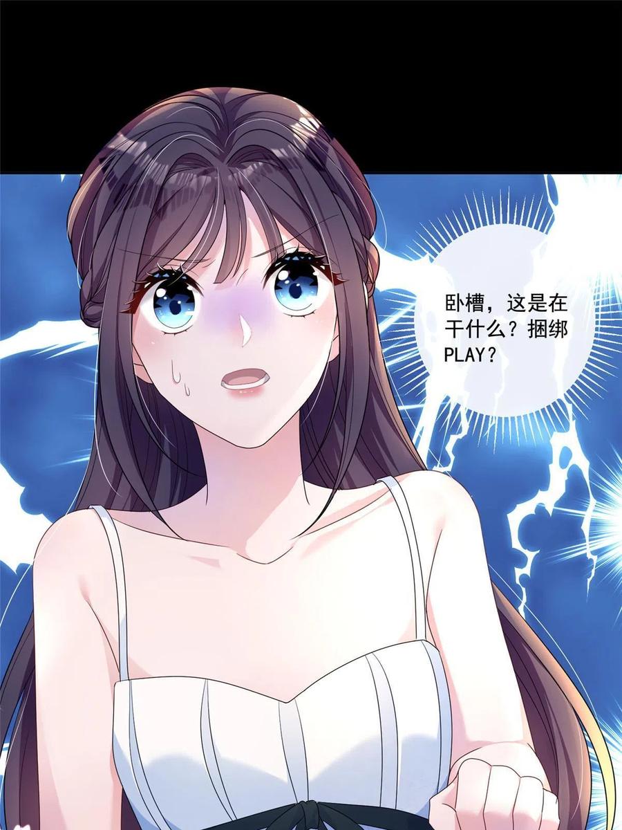 我在婚配所摇到了世界首富 13 陪我熬过去…… 第26页