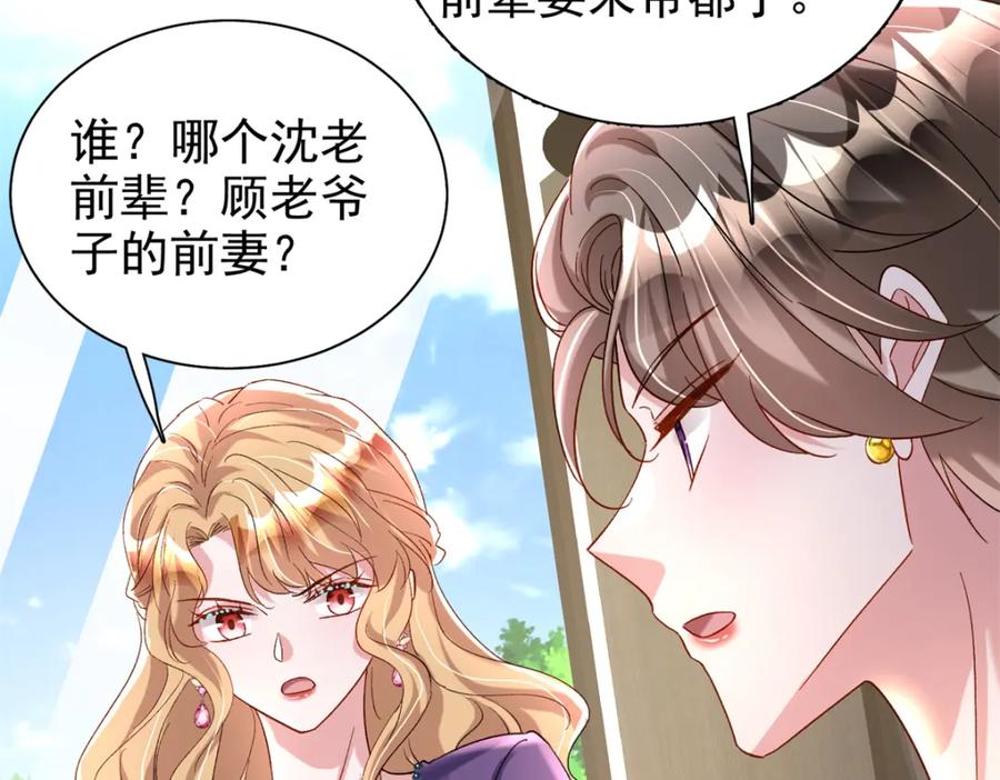 我在婚配所摇到了世界首富 139 拍卖会 第45页