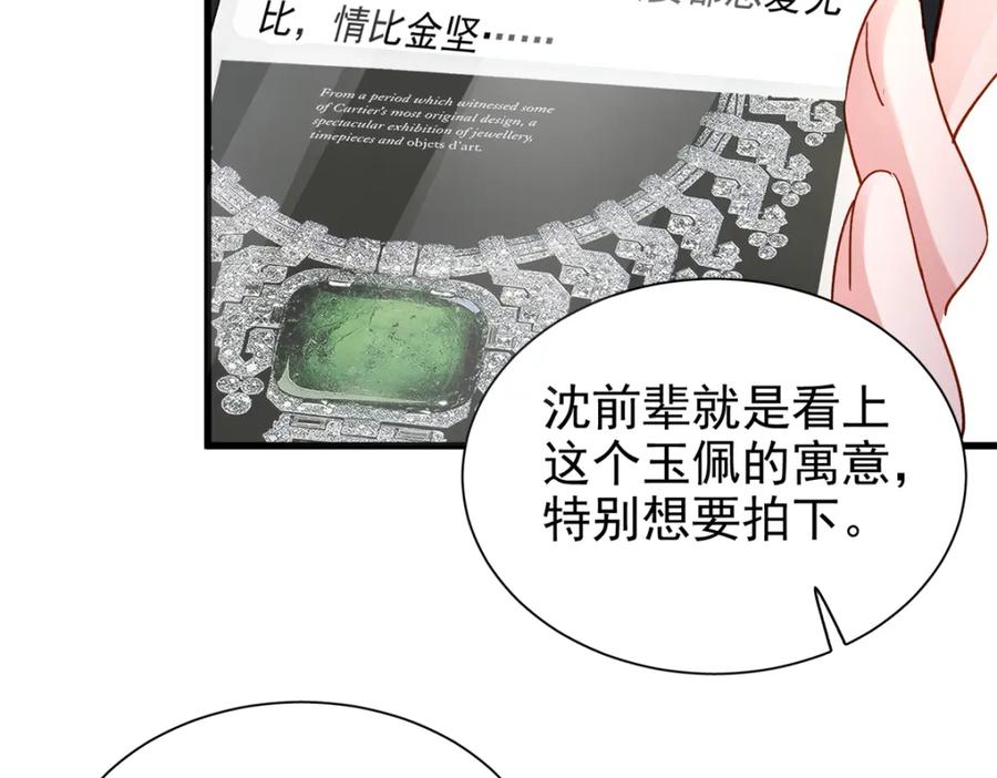 我在婚配所摇到了世界首富 139 拍卖会 第50页