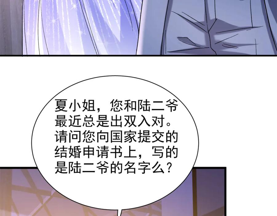 我在婚配所摇到了世界首富 139 拍卖会 第68页
