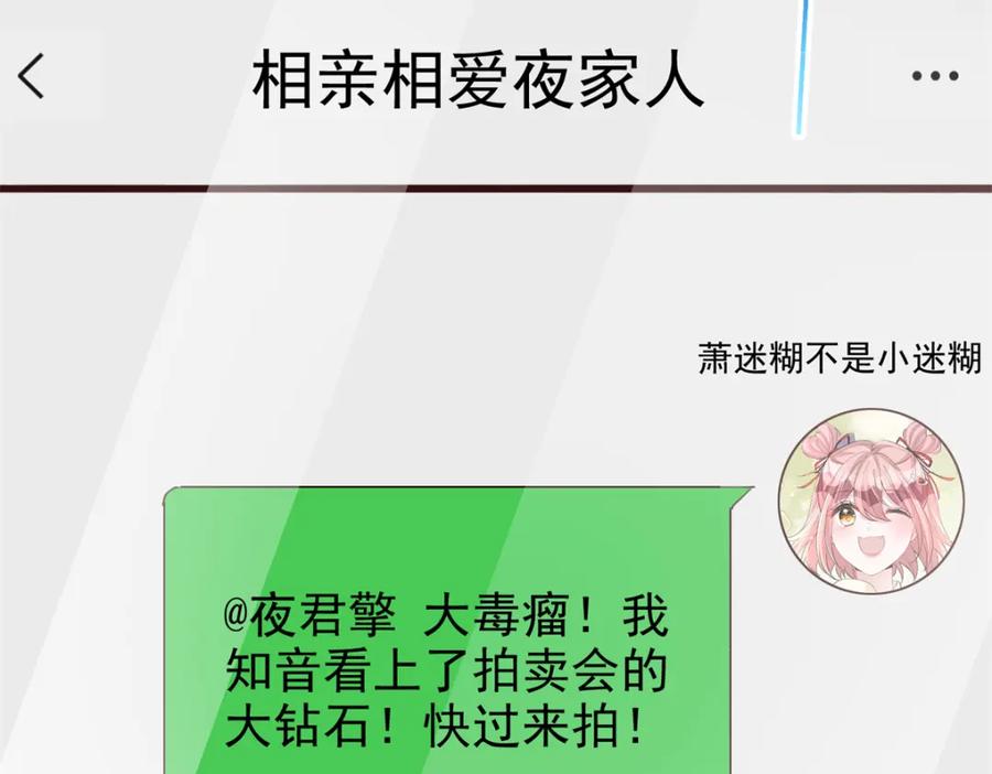 我在婚配所摇到了世界首富 139 拍卖会 第93页