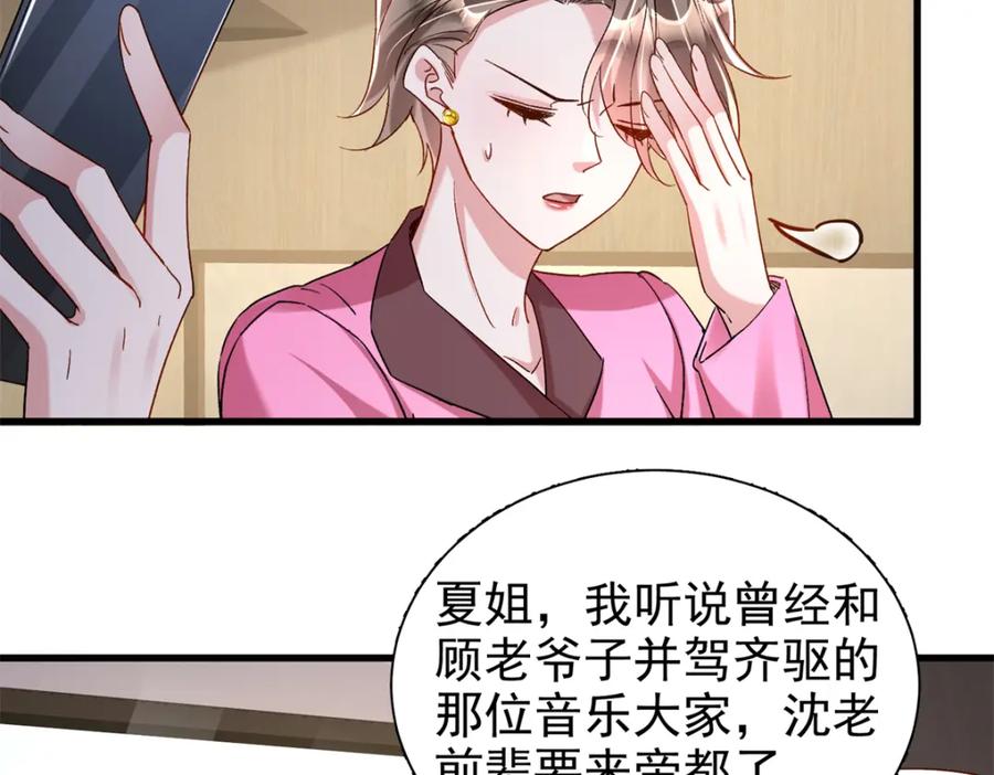 我在婚配所摇到了世界首富 139 拍卖会 第44页
