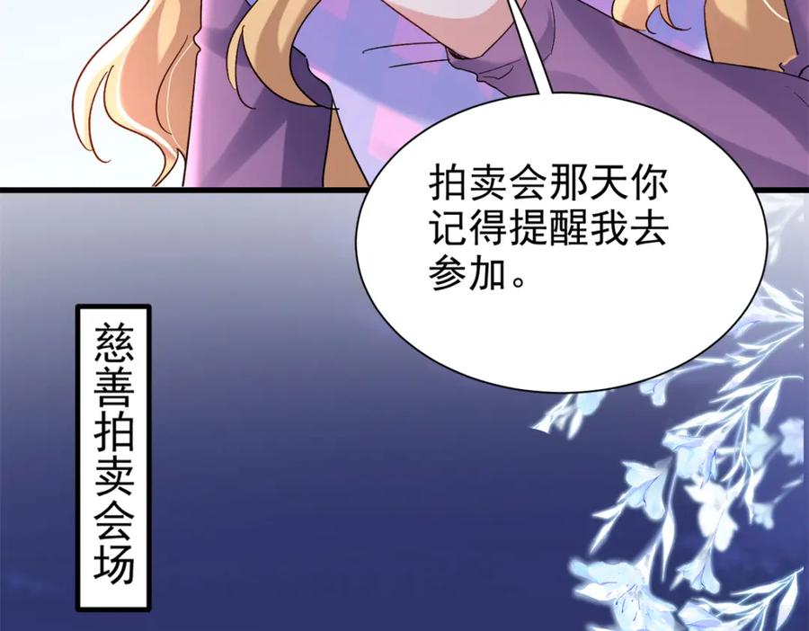 我在婚配所摇到了世界首富 139 拍卖会 第53页