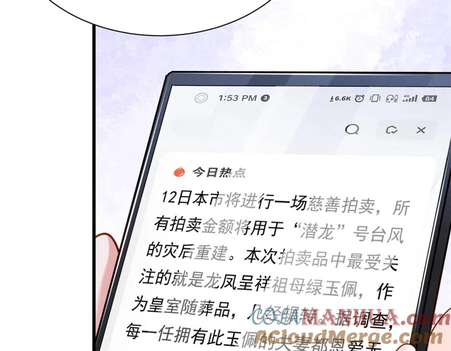 我在婚配所摇到了世界首富 139 拍卖会 第49页