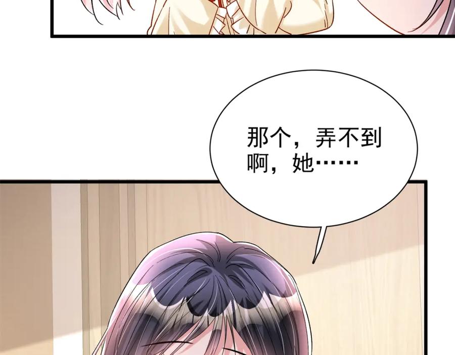 我在婚配所摇到了世界首富 139 拍卖会 第27页