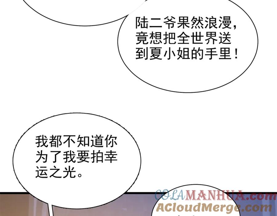 我在婚配所摇到了世界首富 139 拍卖会 第79页