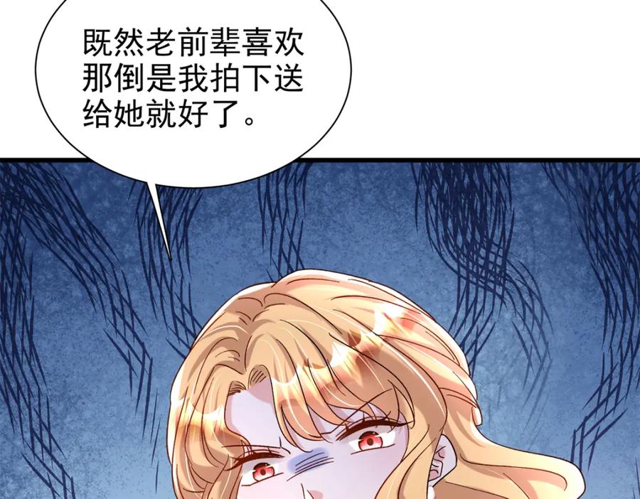 我在婚配所摇到了世界首富 139 拍卖会 第51页