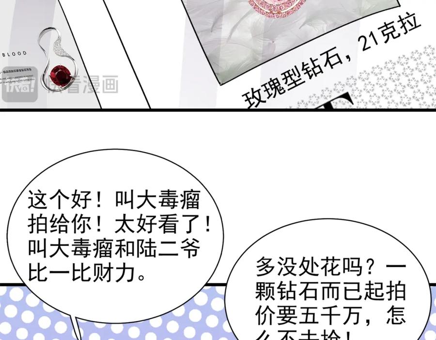 我在婚配所摇到了世界首富 139 拍卖会 第87页