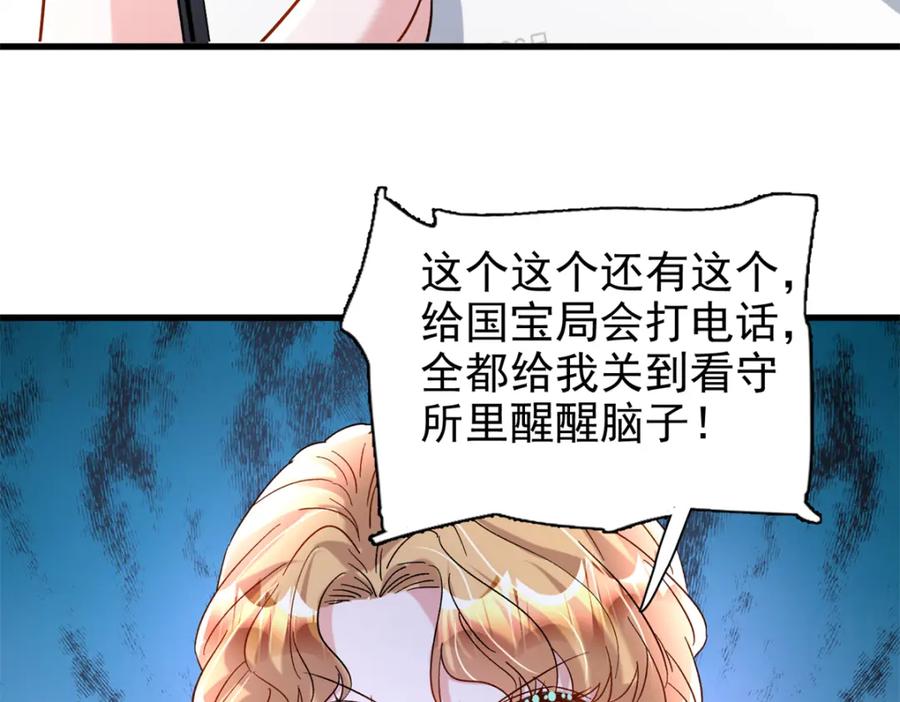 我在婚配所摇到了世界首富 139 拍卖会 第41页