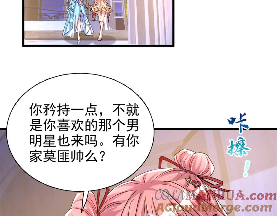 我在婚配所摇到了世界首富 139 拍卖会 第58页