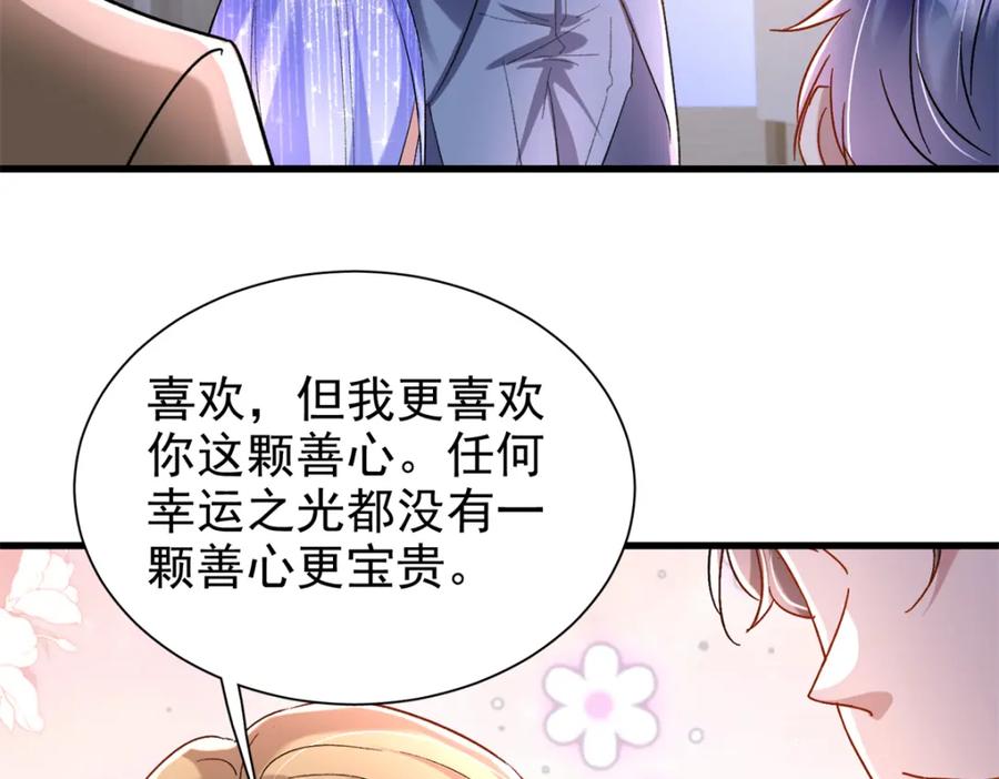 我在婚配所摇到了世界首富 139 拍卖会 第81页