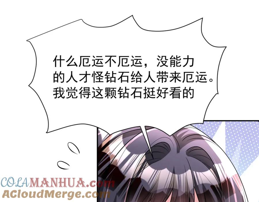我在婚配所摇到了世界首富 140 厄运之钻 第7页