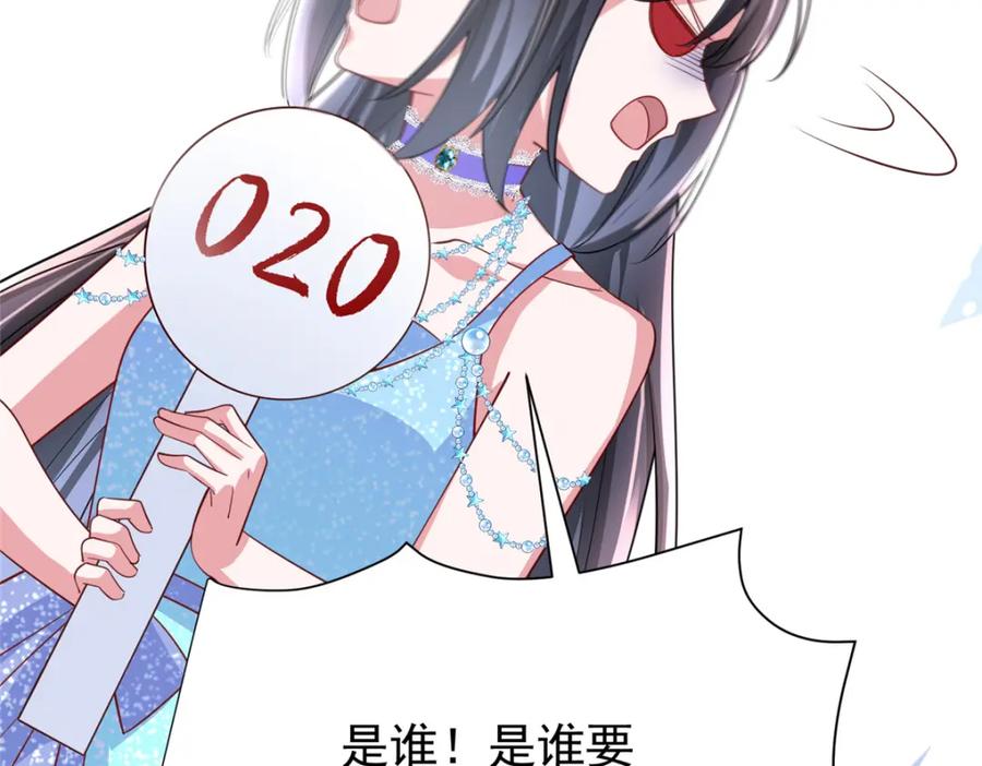 我在婚配所摇到了世界首富 140 厄运之钻 第104页