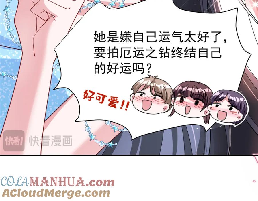我在婚配所摇到了世界首富 140 厄运之钻 第95页