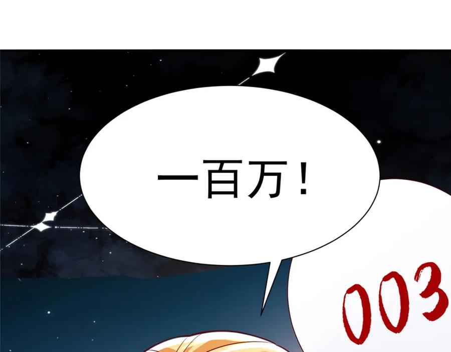 我在婚配所摇到了世界首富 140 厄运之钻 第24页