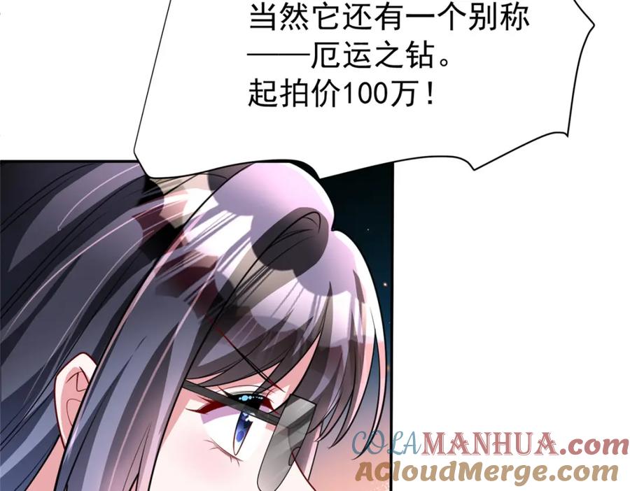 我在婚配所摇到了世界首富 140 厄运之钻 第83页