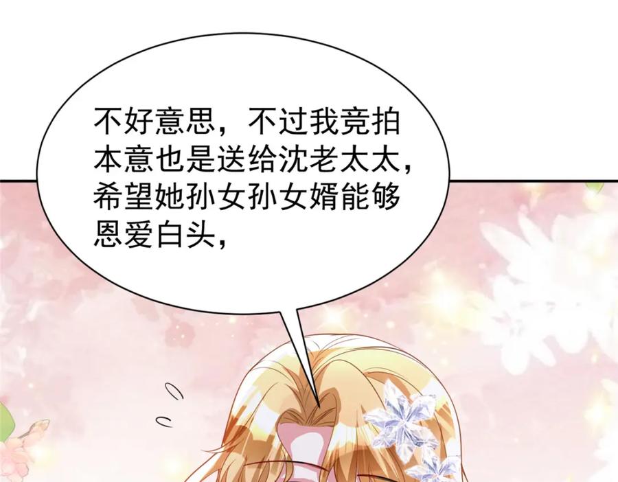 我在婚配所摇到了世界首富 140 厄运之钻 第76页