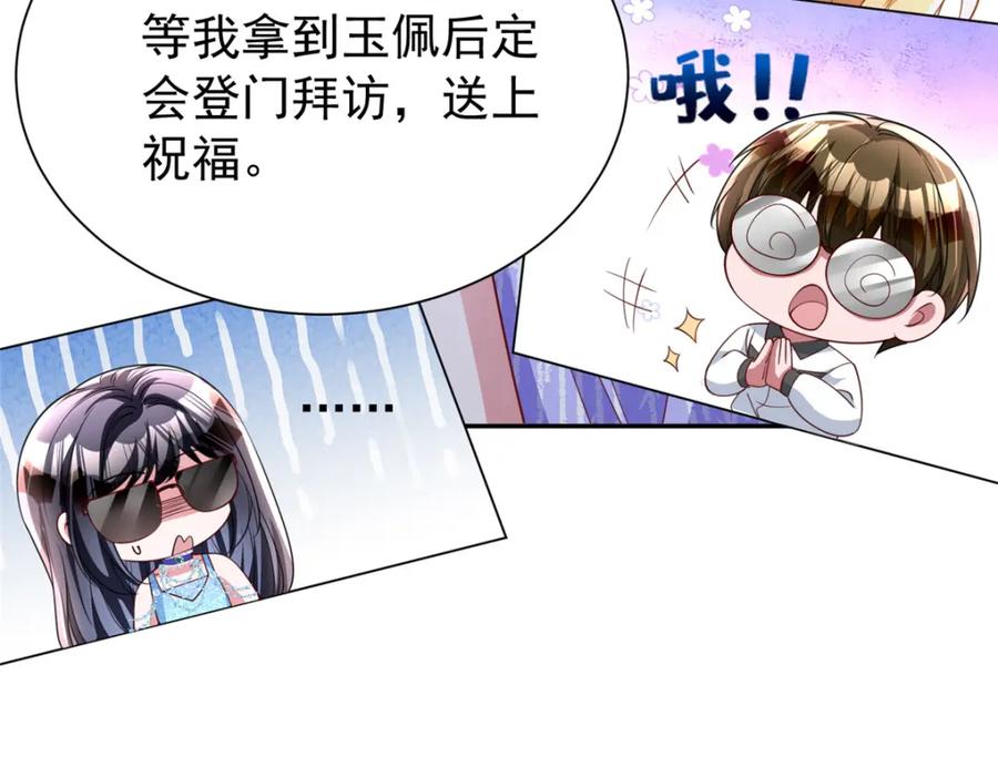 我在婚配所摇到了世界首富 140 厄运之钻 第78页