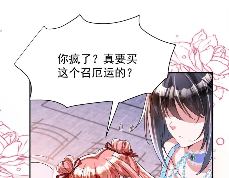 我在婚配所摇到了世界首富 140 厄运之钻 第96页