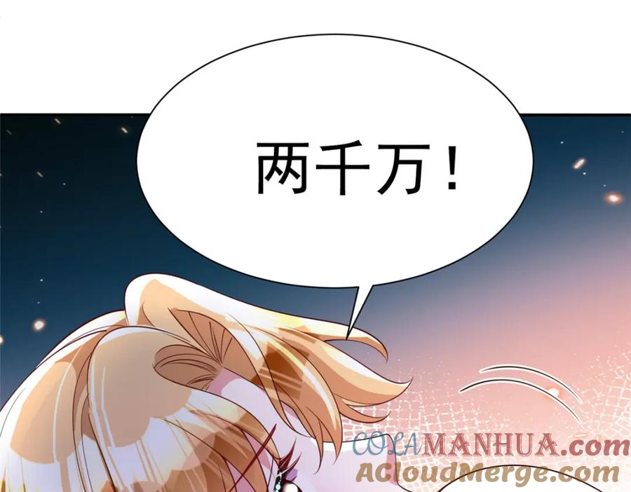 我在婚配所摇到了世界首富 140 厄运之钻 第43页