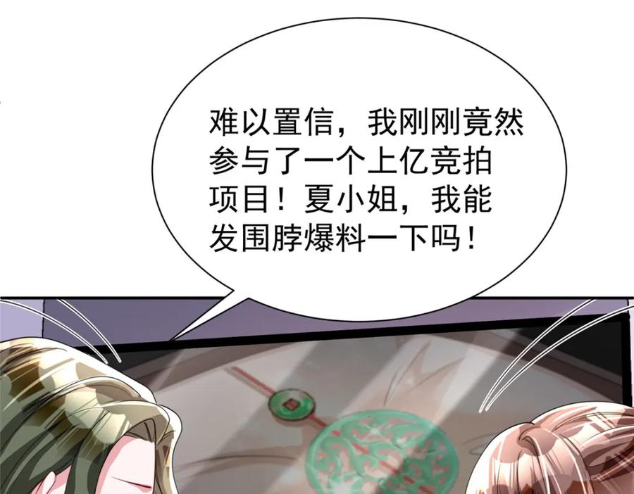 我在婚配所摇到了世界首富 140 厄运之钻 第73页