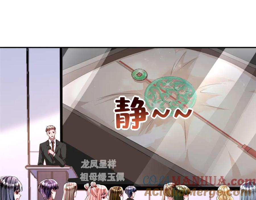 我在婚配所摇到了世界首富 140 厄运之钻 第27页