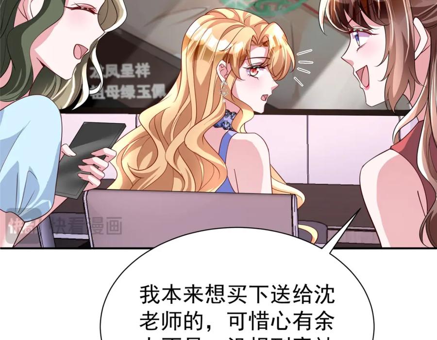 我在婚配所摇到了世界首富 140 厄运之钻 第74页