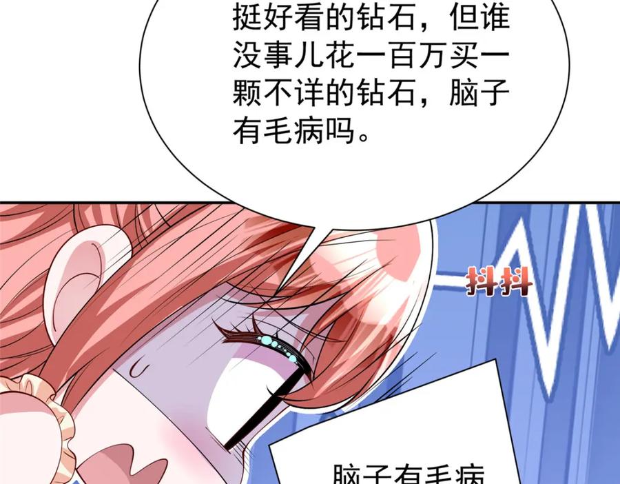 我在婚配所摇到了世界首富 140 厄运之钻 第4页