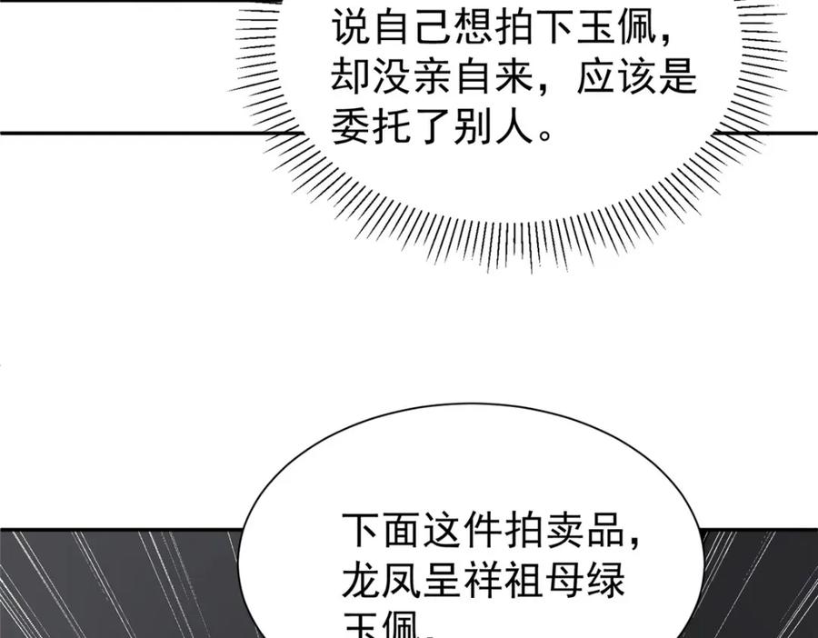 我在婚配所摇到了世界首富 140 厄运之钻 第13页