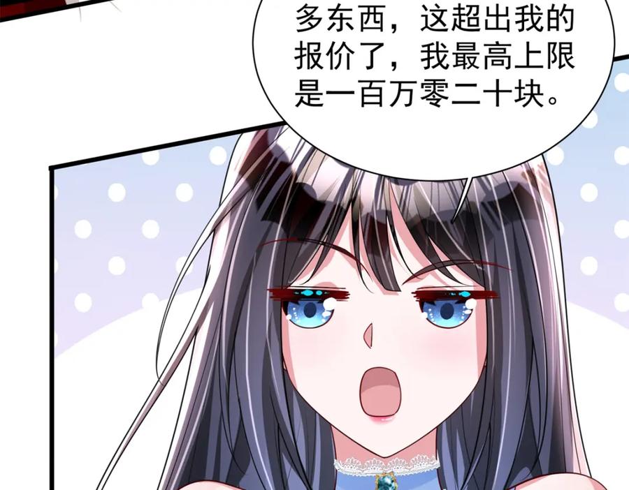 我在婚配所摇到了世界首富 141 争夺幸运之光 第16页