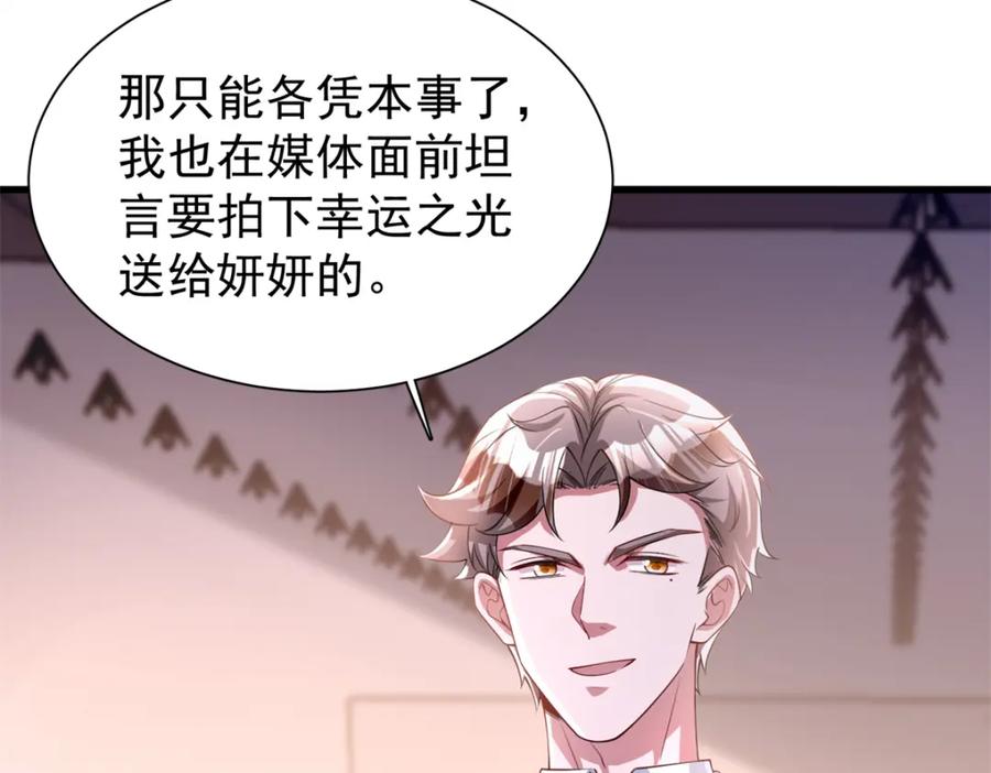 我在婚配所摇到了世界首富 141 争夺幸运之光 第54页