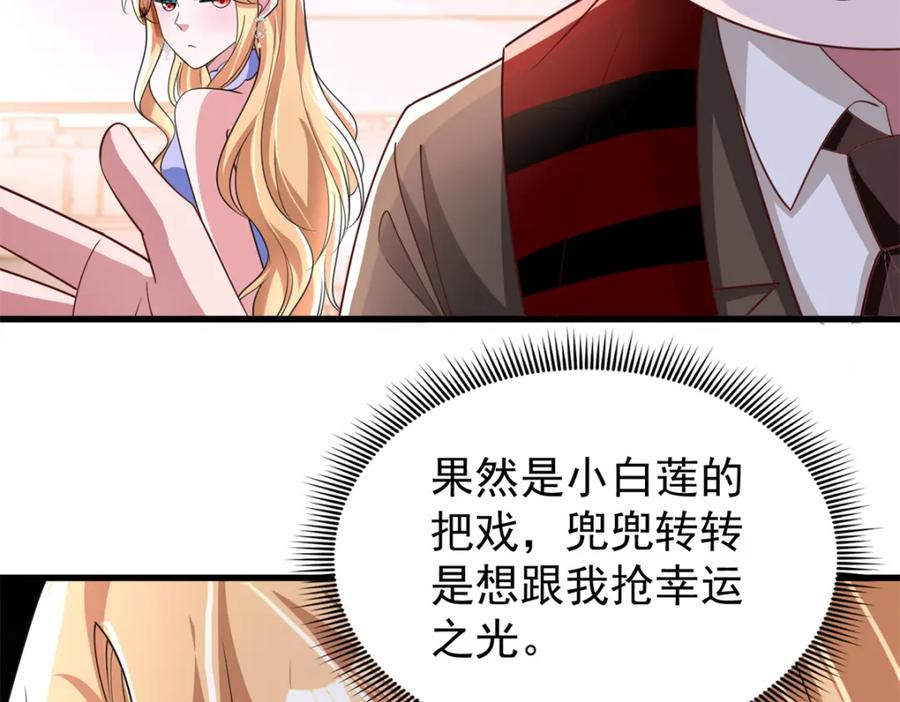 我在婚配所摇到了世界首富 141 争夺幸运之光 第28页