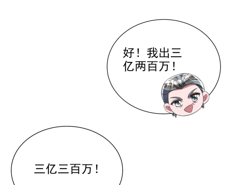 我在婚配所摇到了世界首富 141 争夺幸运之光 第76页
