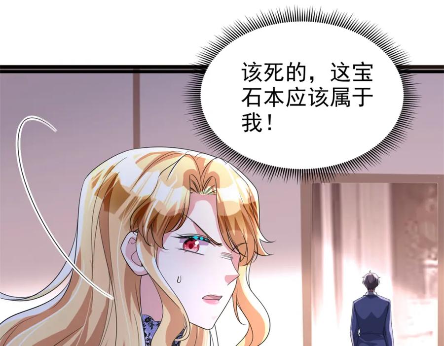我在婚配所摇到了世界首富 141 争夺幸运之光 第94页