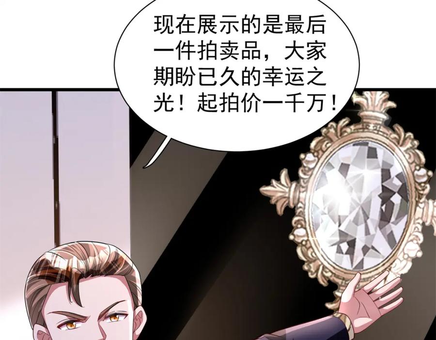 我在婚配所摇到了世界首富 141 争夺幸运之光 第42页