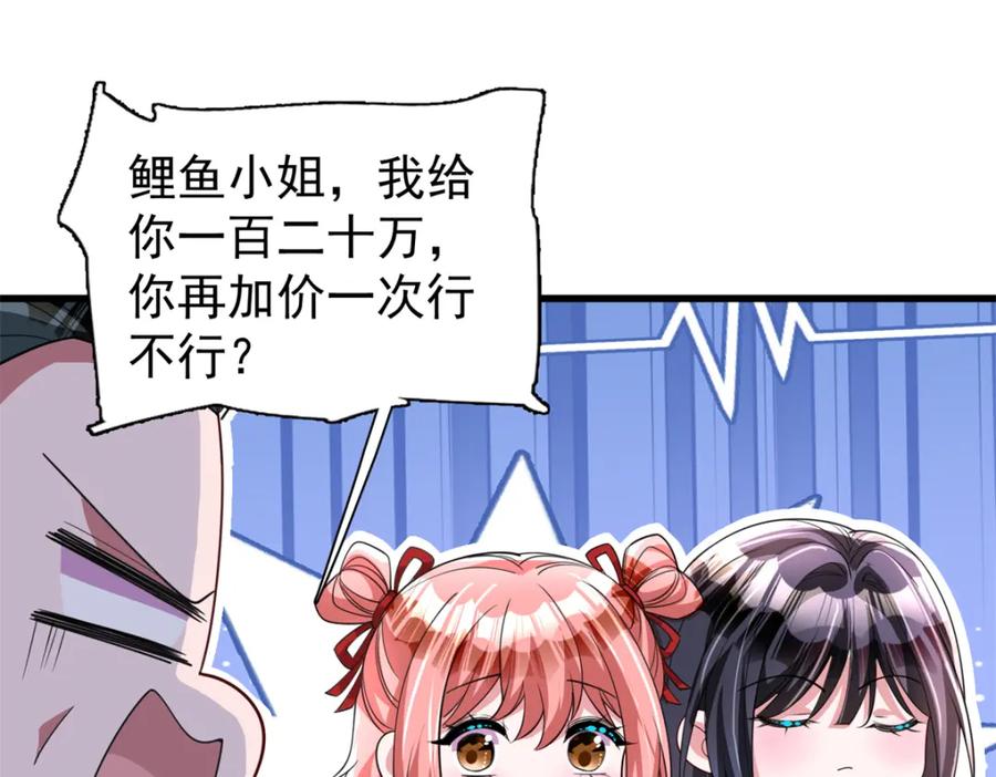 我在婚配所摇到了世界首富 141 争夺幸运之光 第22页