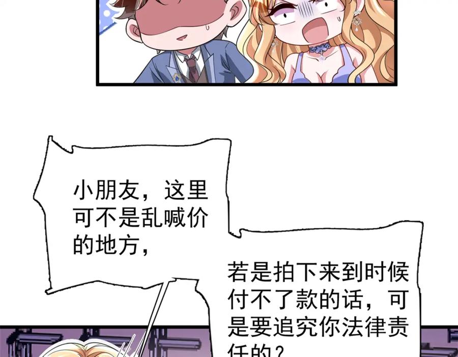 我在婚配所摇到了世界首富 141 争夺幸运之光 第62页