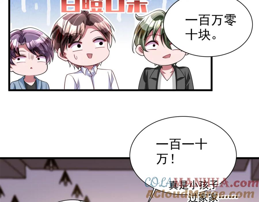 我在婚配所摇到了世界首富 141 争夺幸运之光 第9页