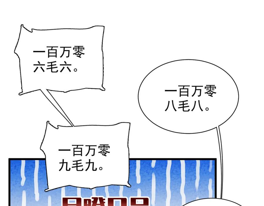 我在婚配所摇到了世界首富 141 争夺幸运之光 第8页