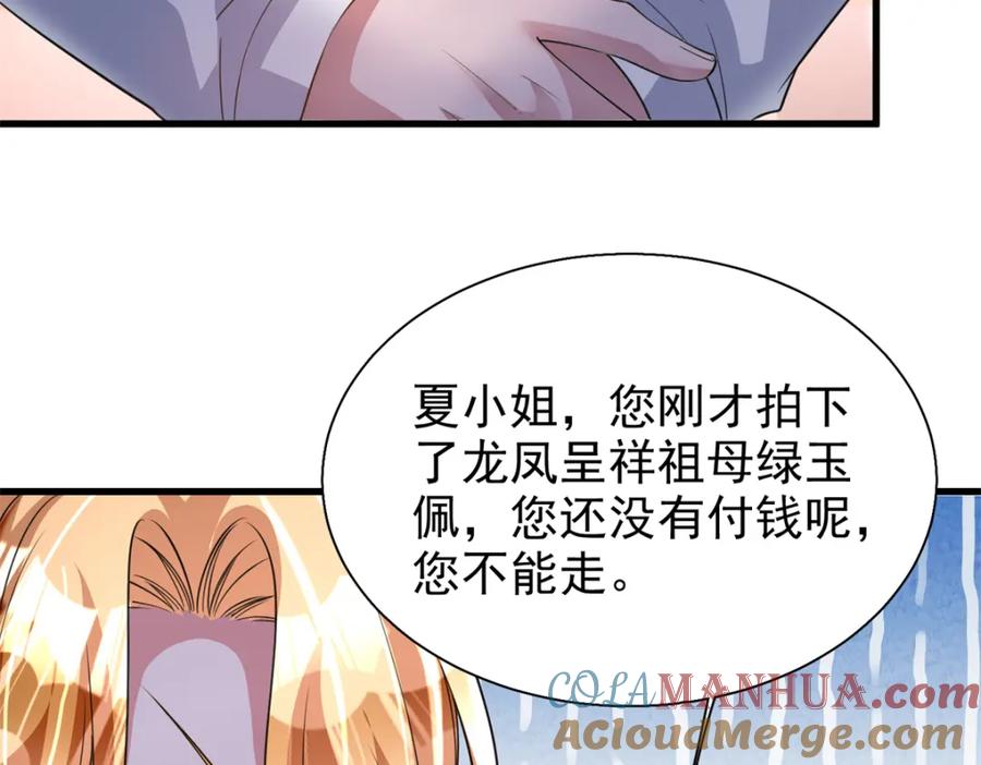 我在婚配所摇到了世界首富 141 争夺幸运之光 第97页