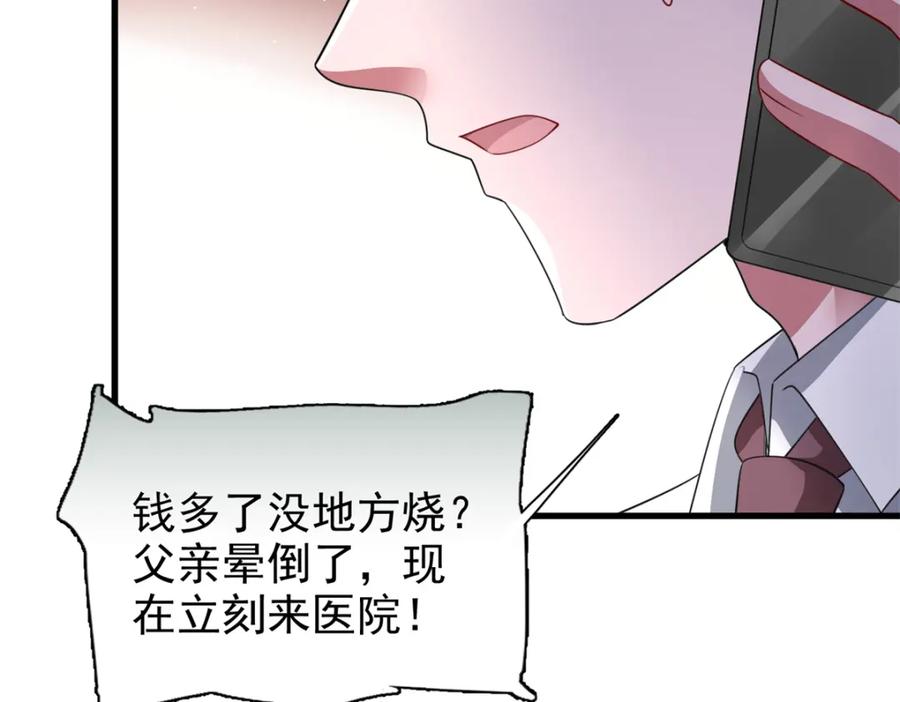 我在婚配所摇到了世界首富 141 争夺幸运之光 第83页
