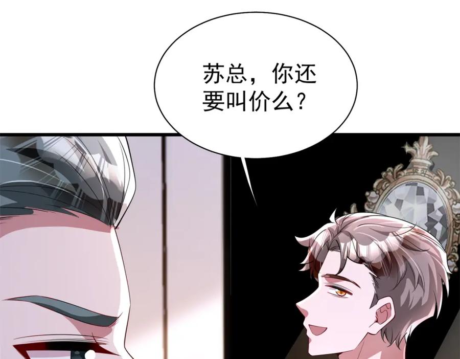 我在婚配所摇到了世界首富 141 争夺幸运之光 第52页