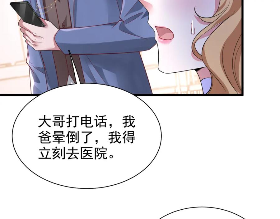 我在婚配所摇到了世界首富 141 争夺幸运之光 第88页