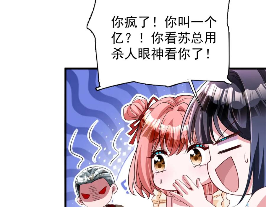 我在婚配所摇到了世界首富 141 争夺幸运之光 第47页