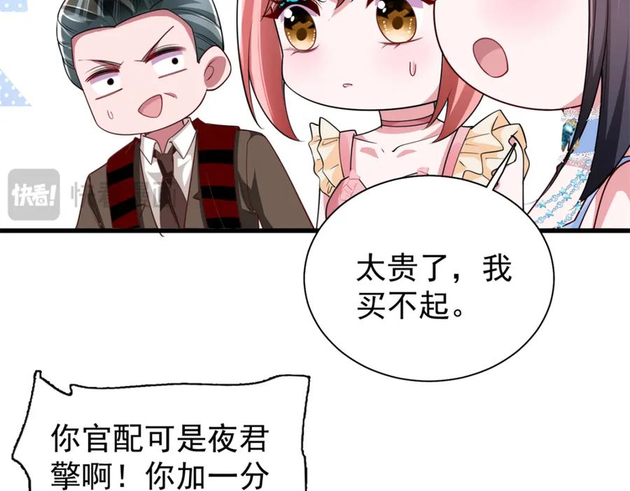 我在婚配所摇到了世界首富 141 争夺幸运之光 第14页